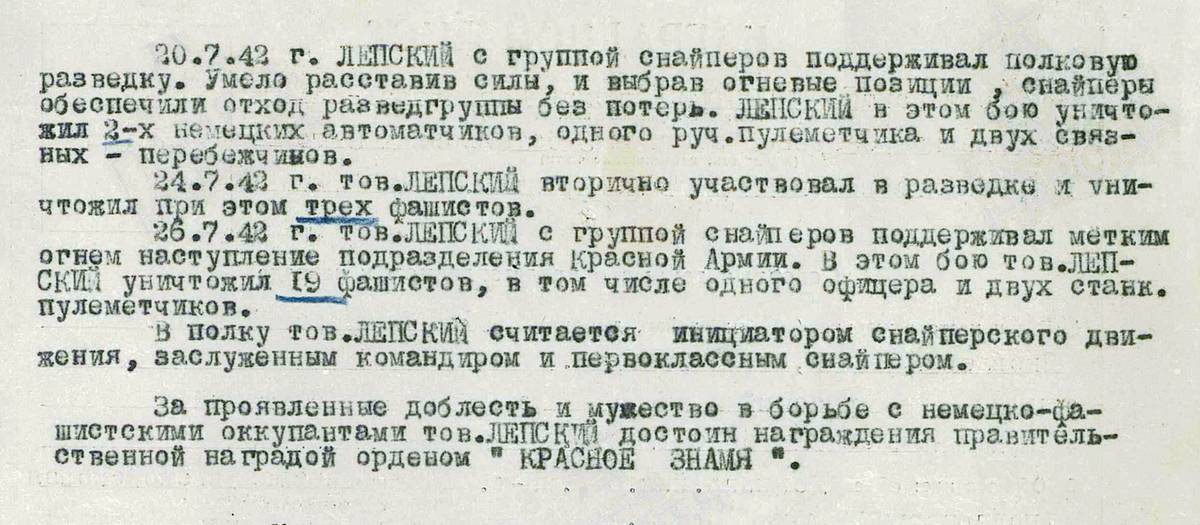 Лепский Николай Петрович — документ 1