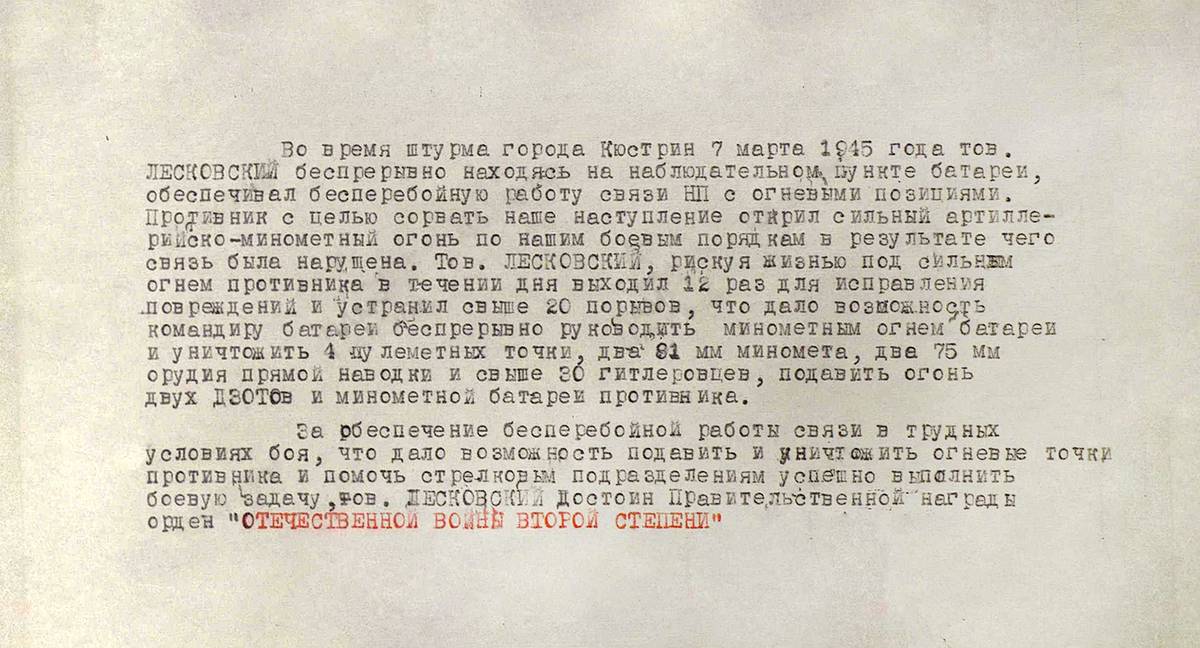 Лесковский Иосиф Тарасович — документ 2