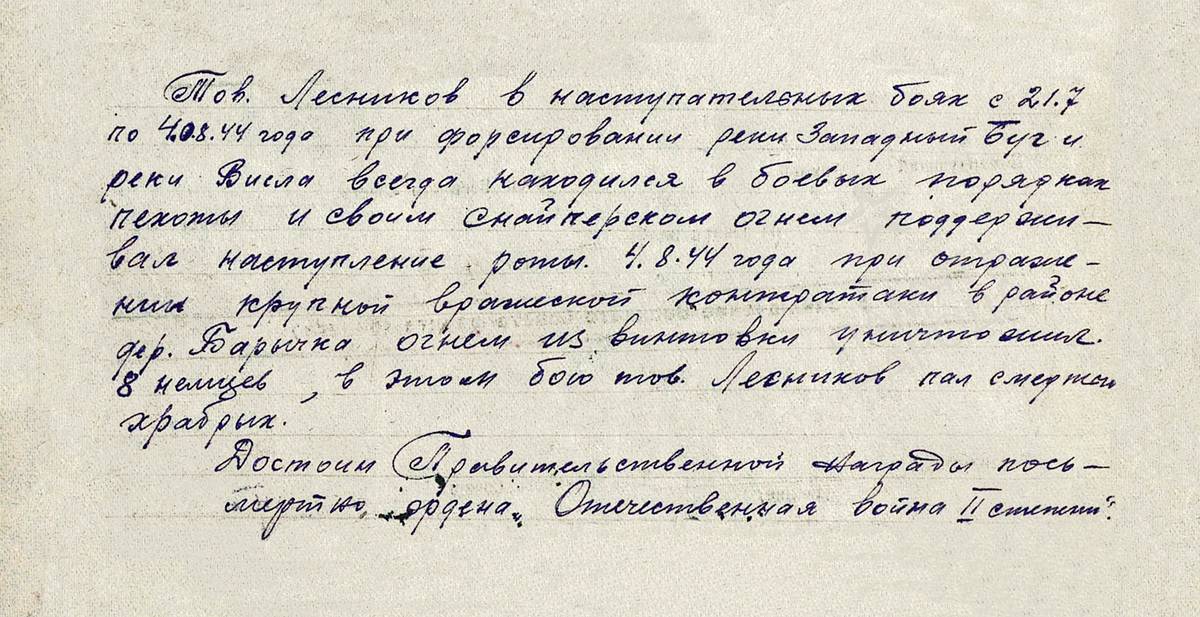 Лесников Яков Филиппович — документ 2