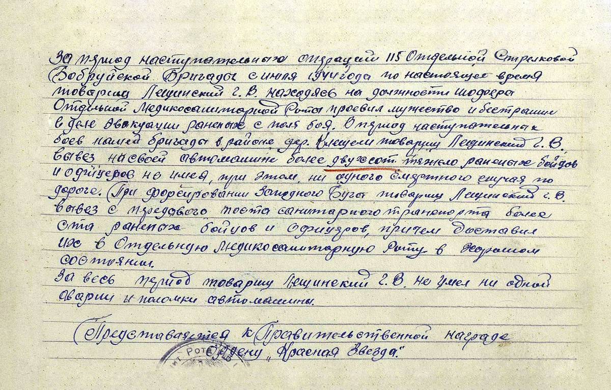 Лещинский Григорий Васильевич — документ 1