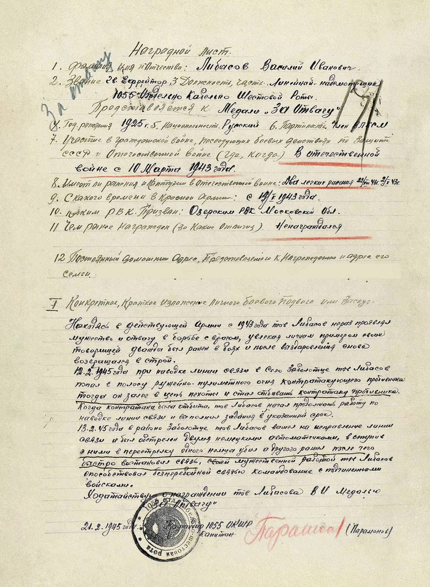 Либасов Василий Иванович — документ 1