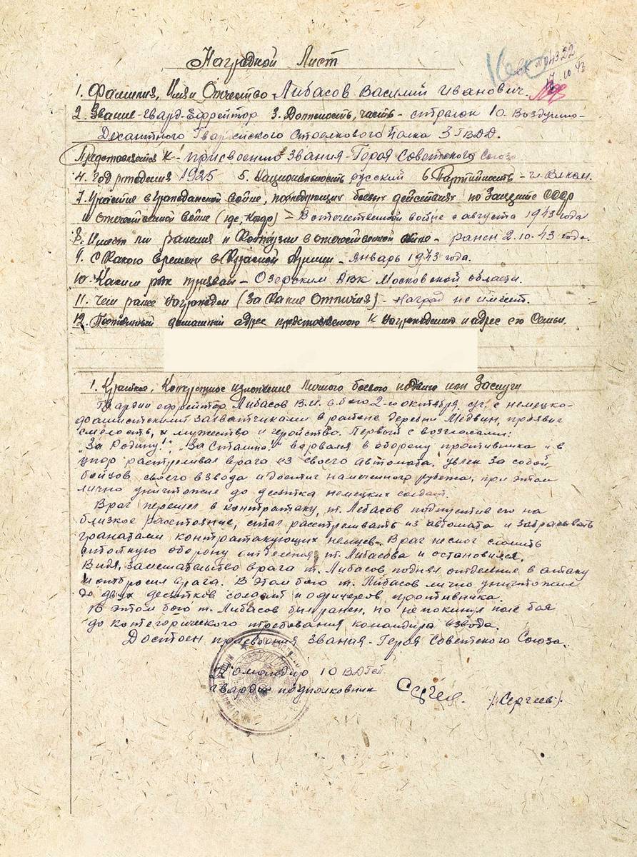 Либасов Василий Иванович — документ 2