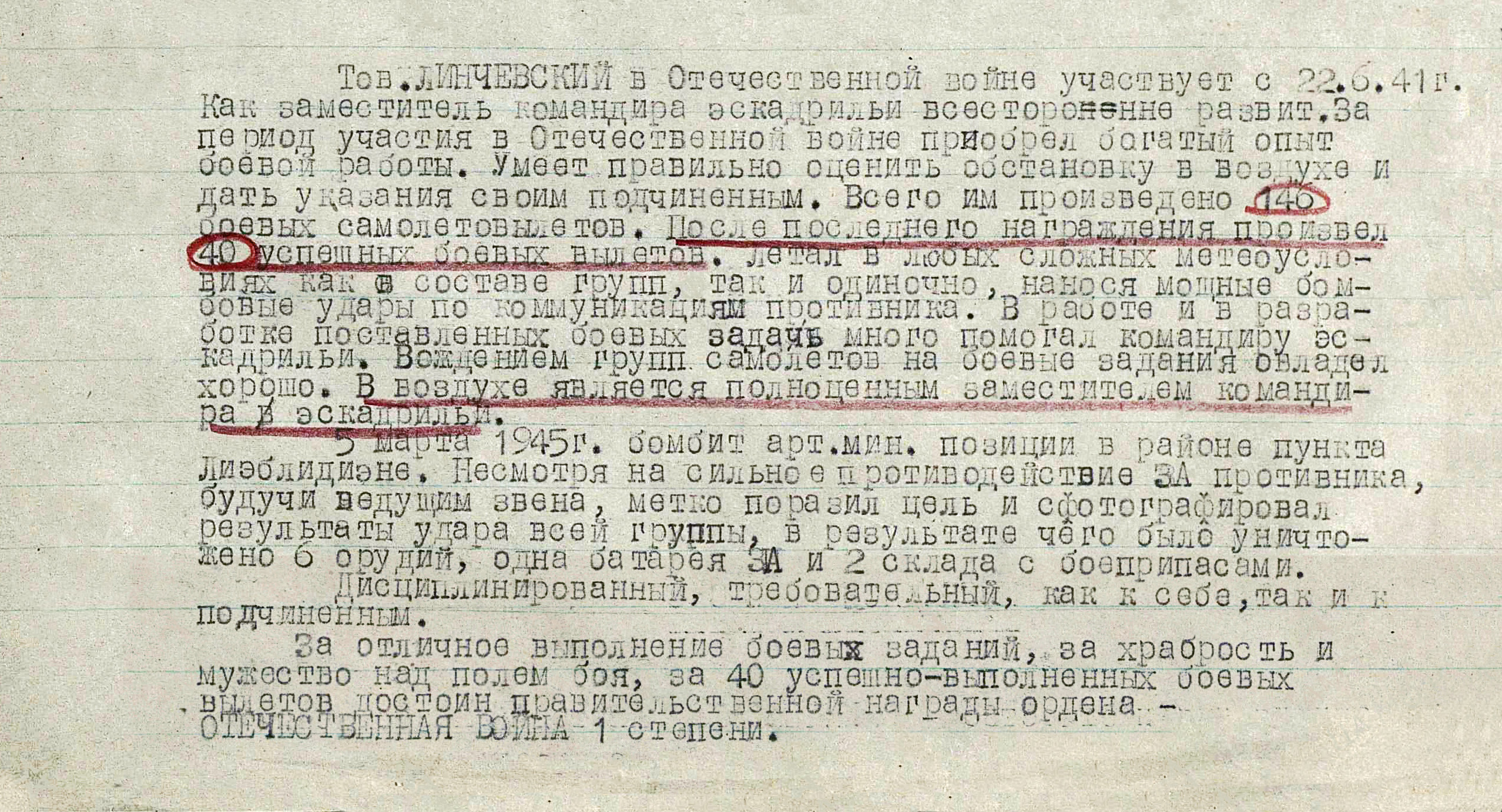 Линчевский Анатолий Анатольевич — документ 1
