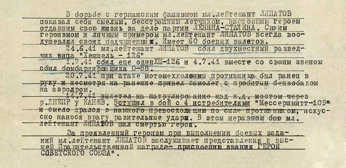Липатов Василий Григорьевич — документ 1