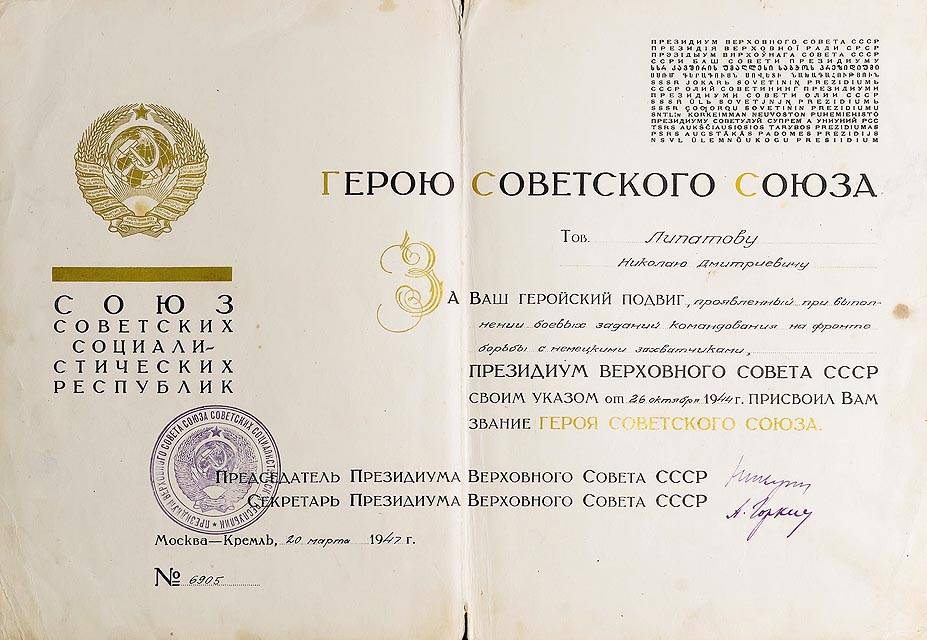 Липатов Николай Дмитриевич — документ 1