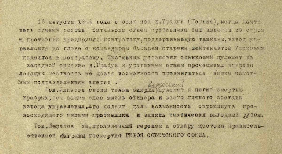 Липатов Николай Дмитриевич — документ 2