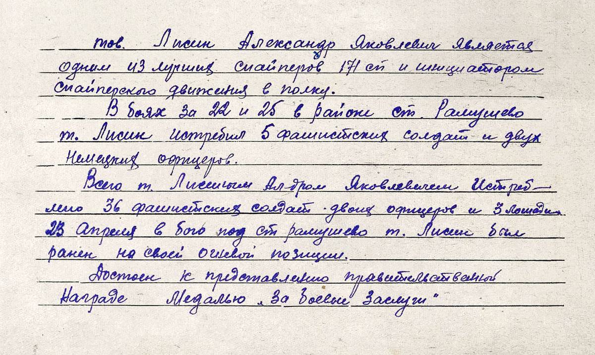 Лисин Александр Яковлевич — документ 1