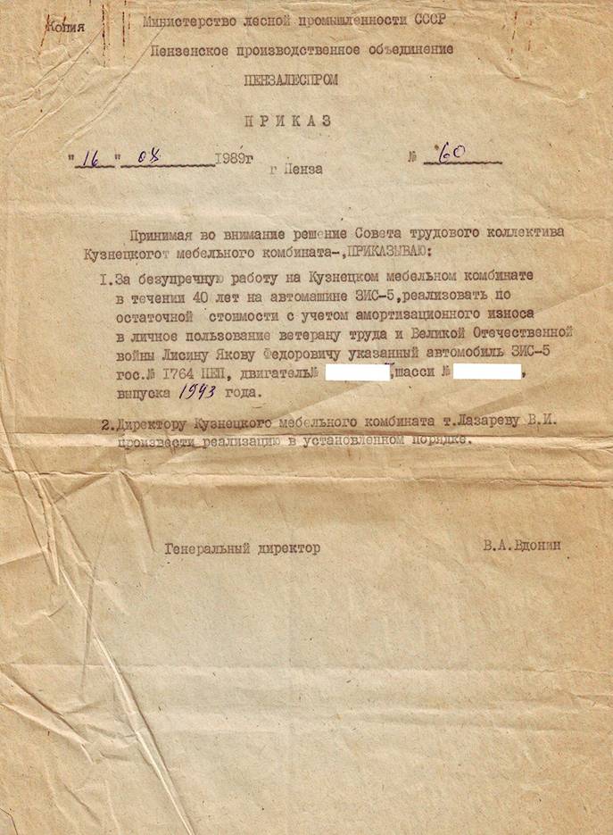 Лисин Яков Федорович — документ 2