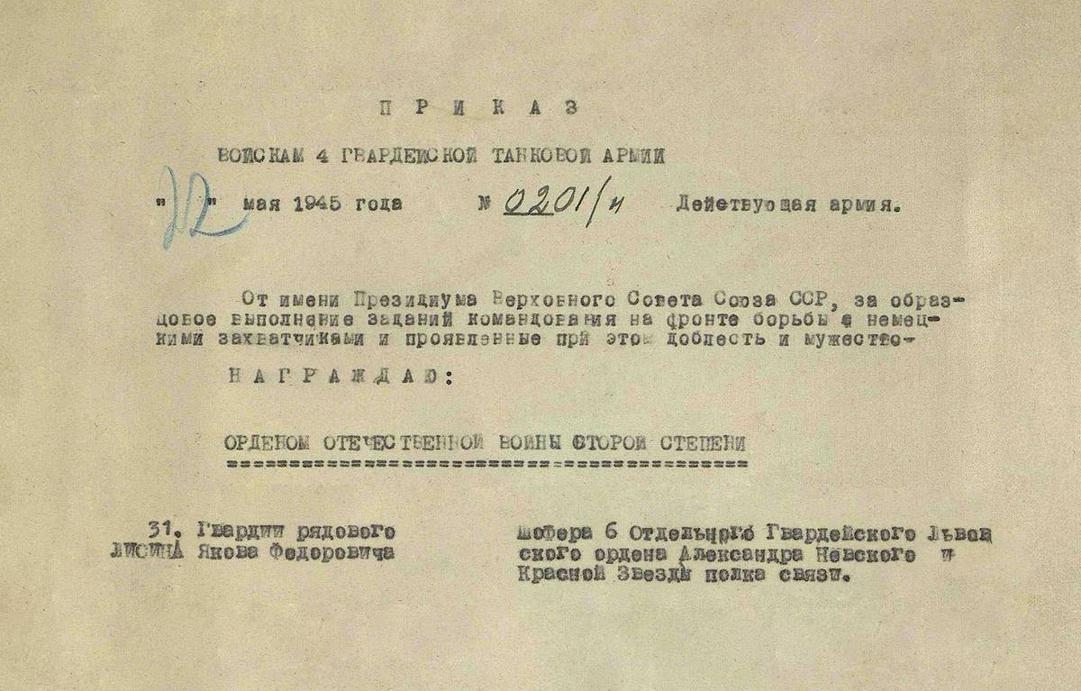 Лисин Яков Федорович — документ 3
