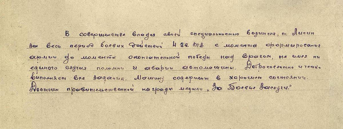 Лисин Яков Федорович — документ 1
