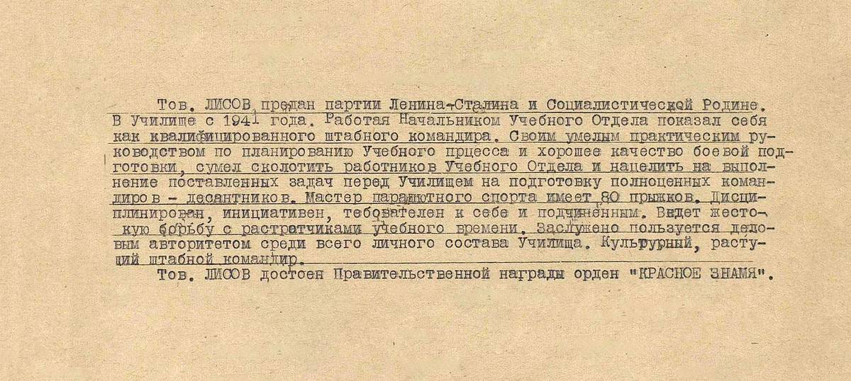 Лисов Иван Иванович — документ 1