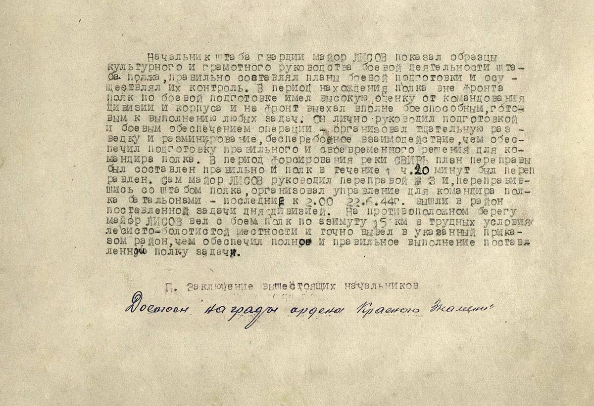 Лисов Иван Иванович — документ 2