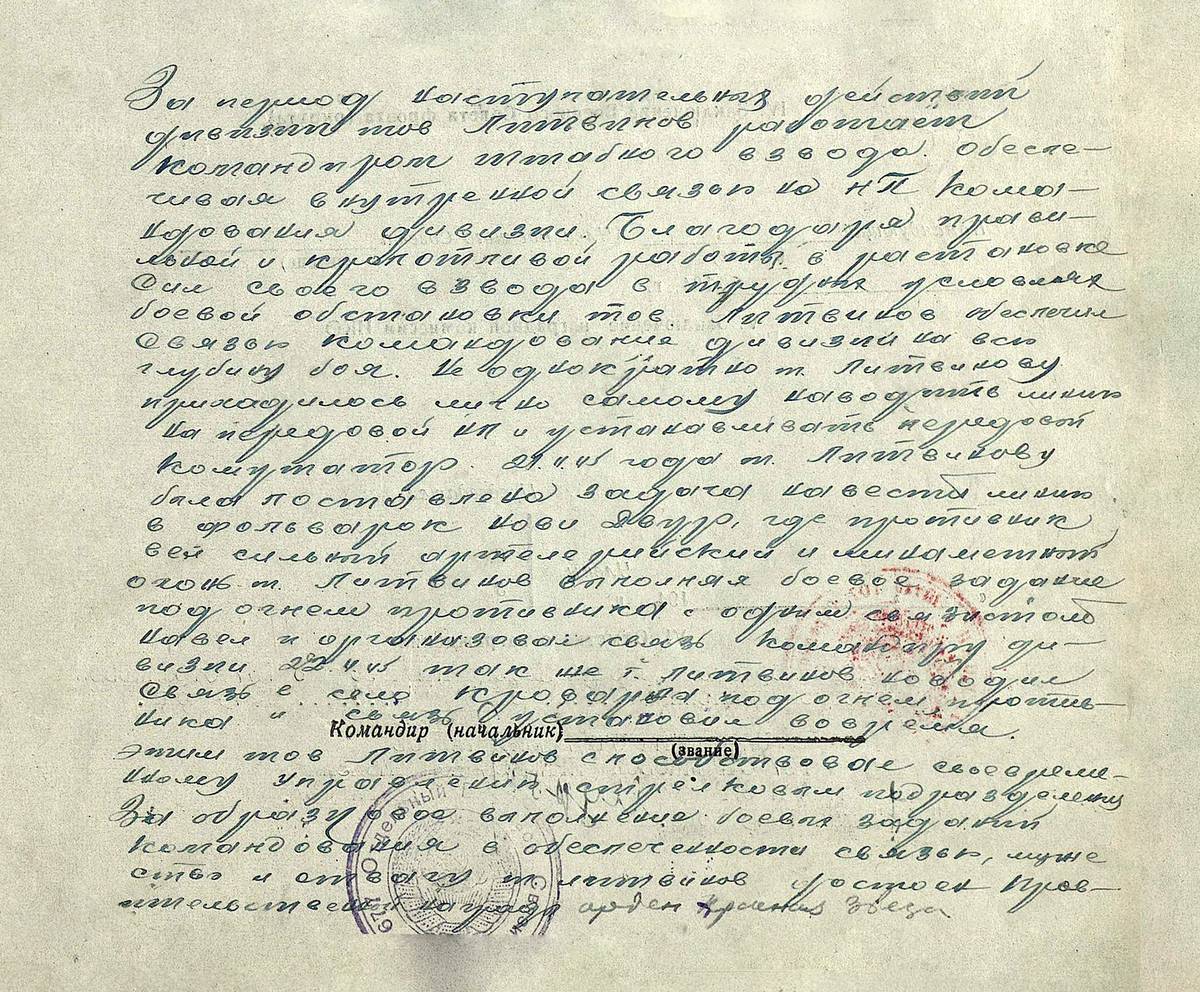 Литвинов Дмитрий Григорьевич — документ 1
