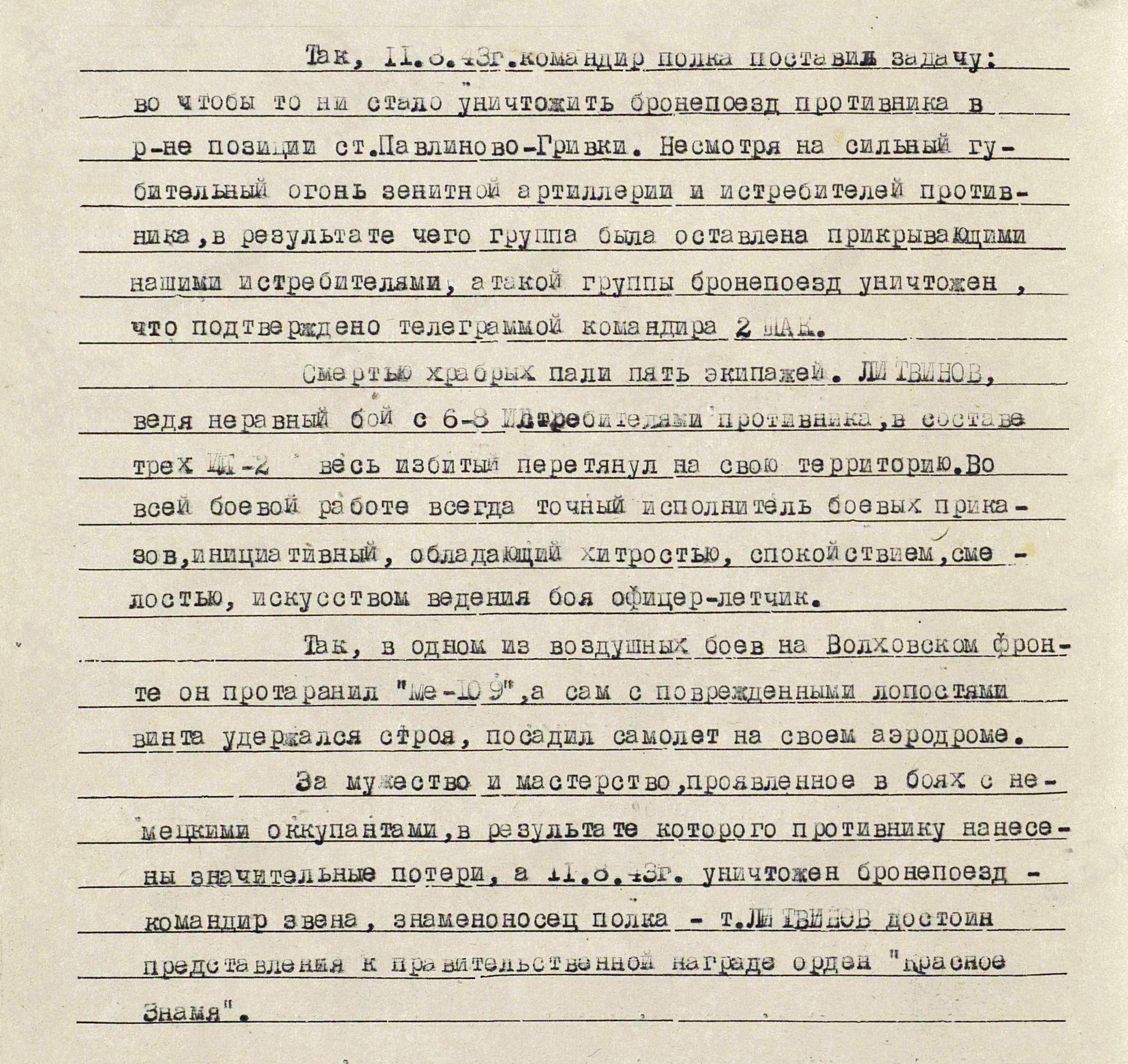 Литвинов Федор Иванович — документ 1