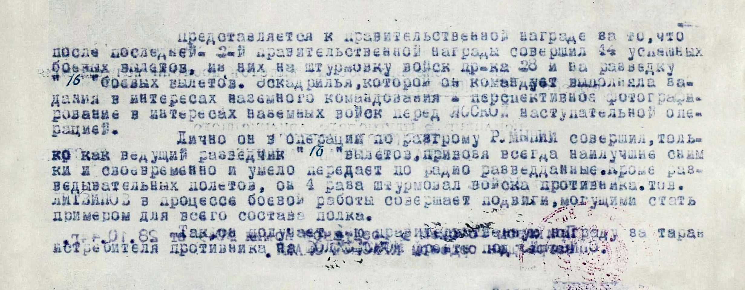 Литвинов Федор Иванович — документ 2