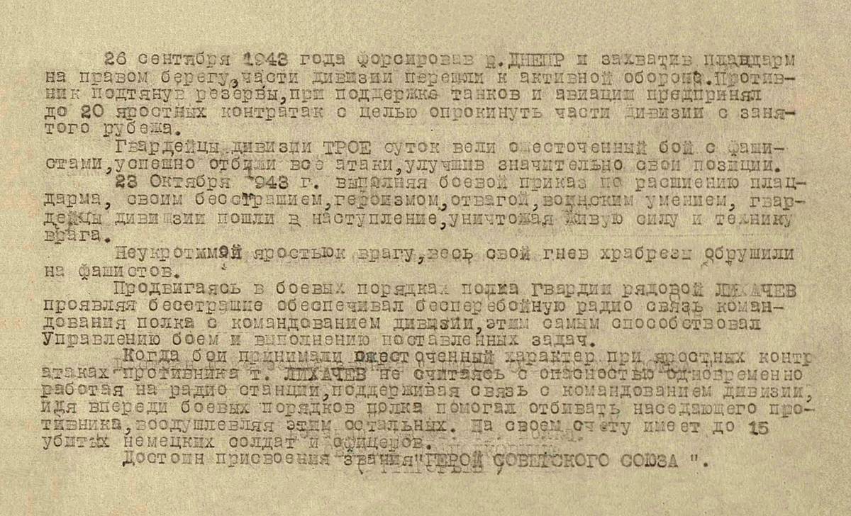 Лихачев Иван Ильич — документ 1