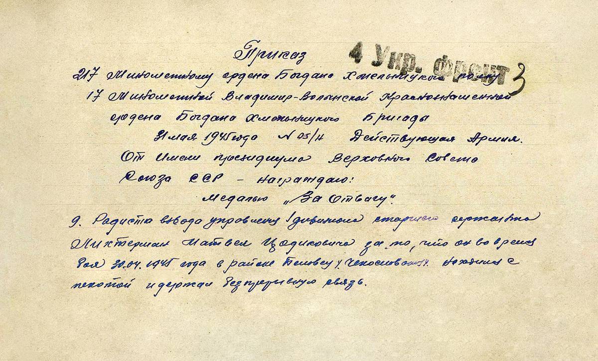 Лихтерман Матвей Цодикович — документ 2