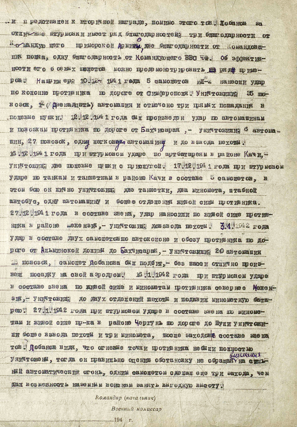 Лобанов Евгений Иванович — документ 1