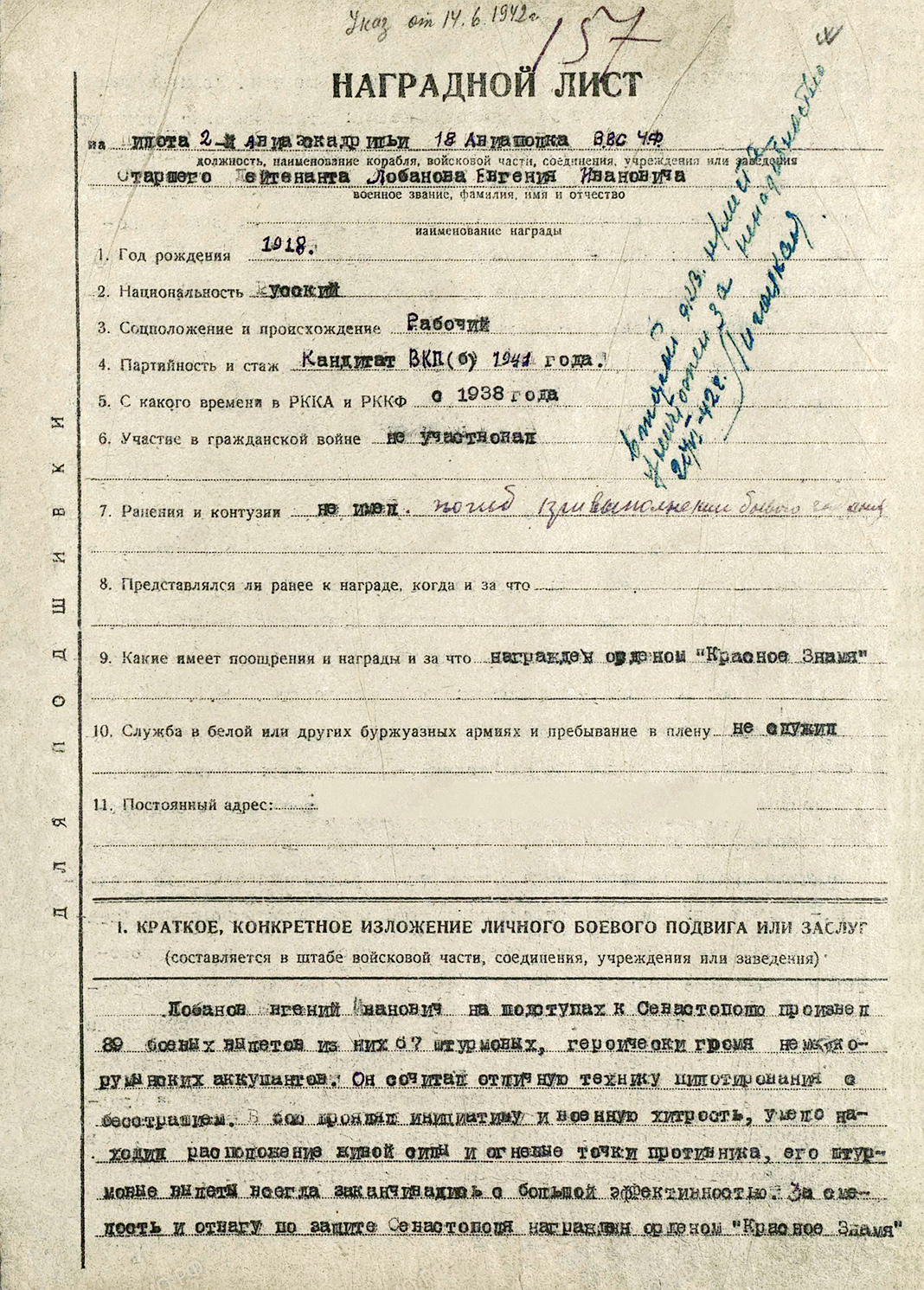 Лобанов Евгений Иванович — документ 2