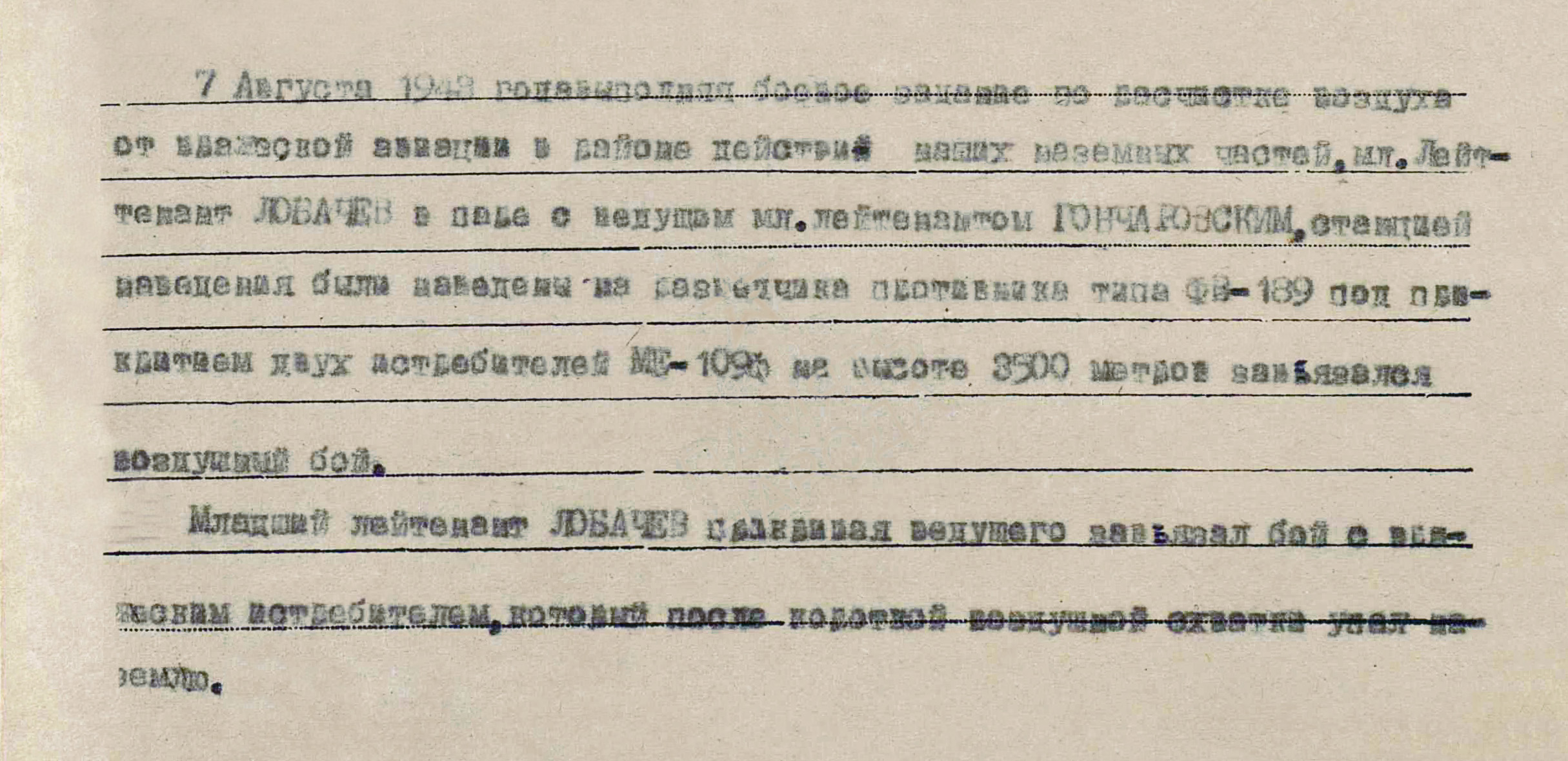 Лобачев Владимир Иванович — документ 1