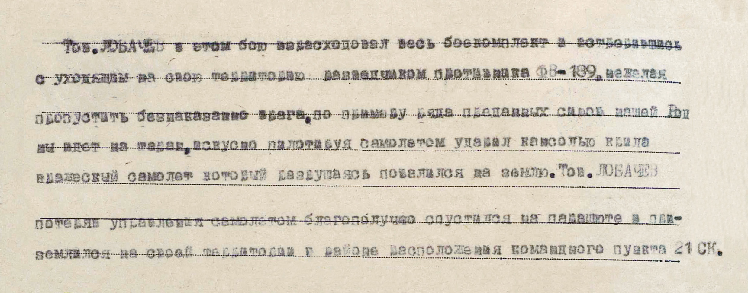 Лобачев Владимир Иванович — документ 2