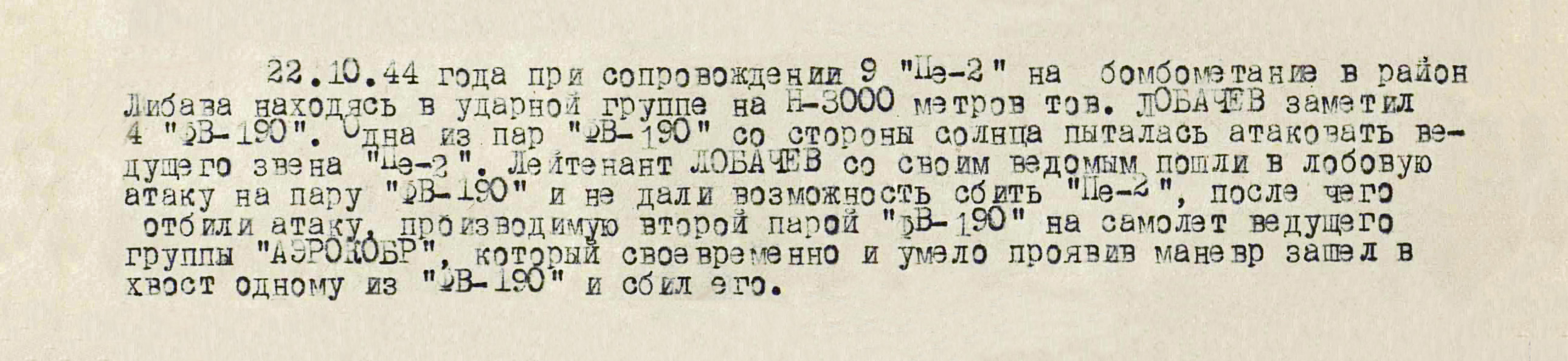 Лобачев Владимир Иванович — документ 3