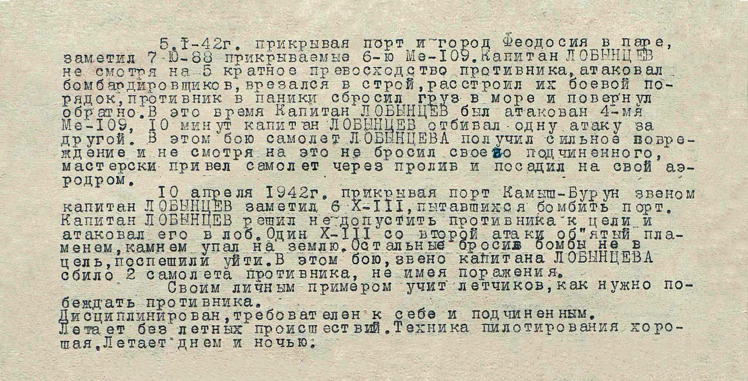 Лобынцев Иван Епифанович — документ 1