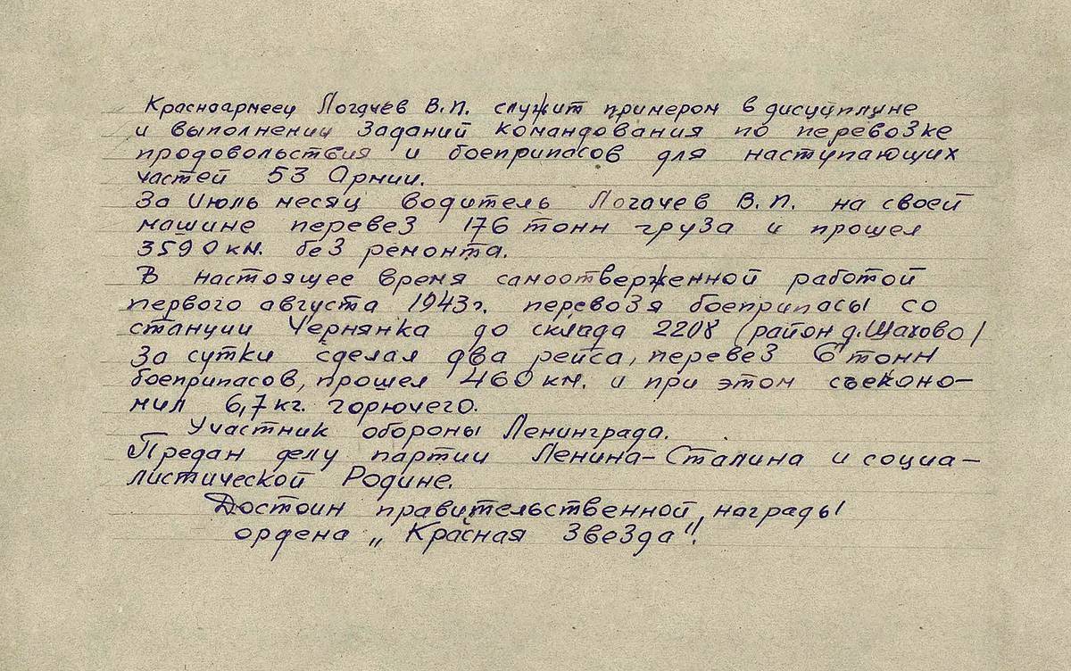 Логачев Василий Петрович — документ 1