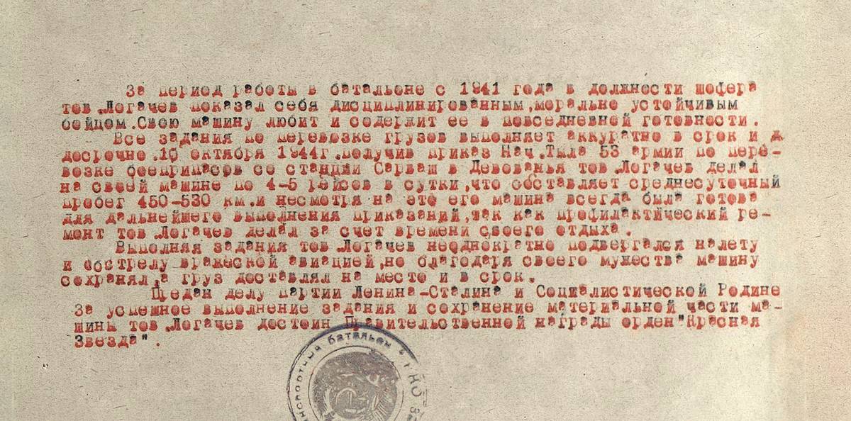 Логачев Василий Петрович — документ 2