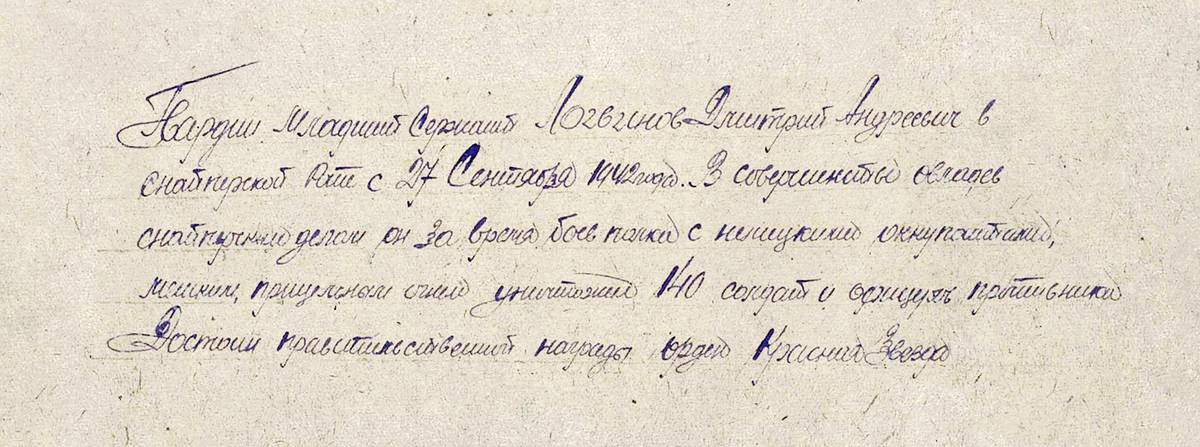 Логвинов Дмитрий Андреевич — документ 1