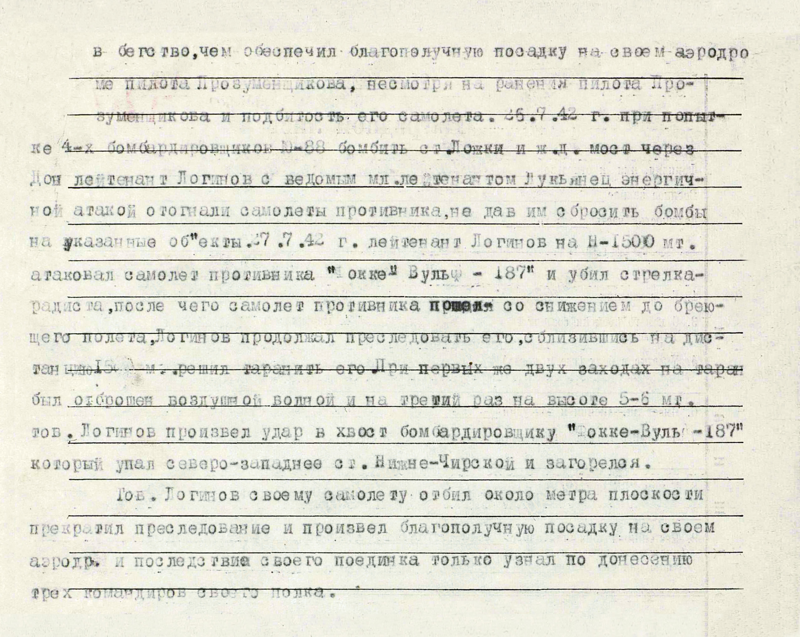 Логинов Александр Иванович — документ 1