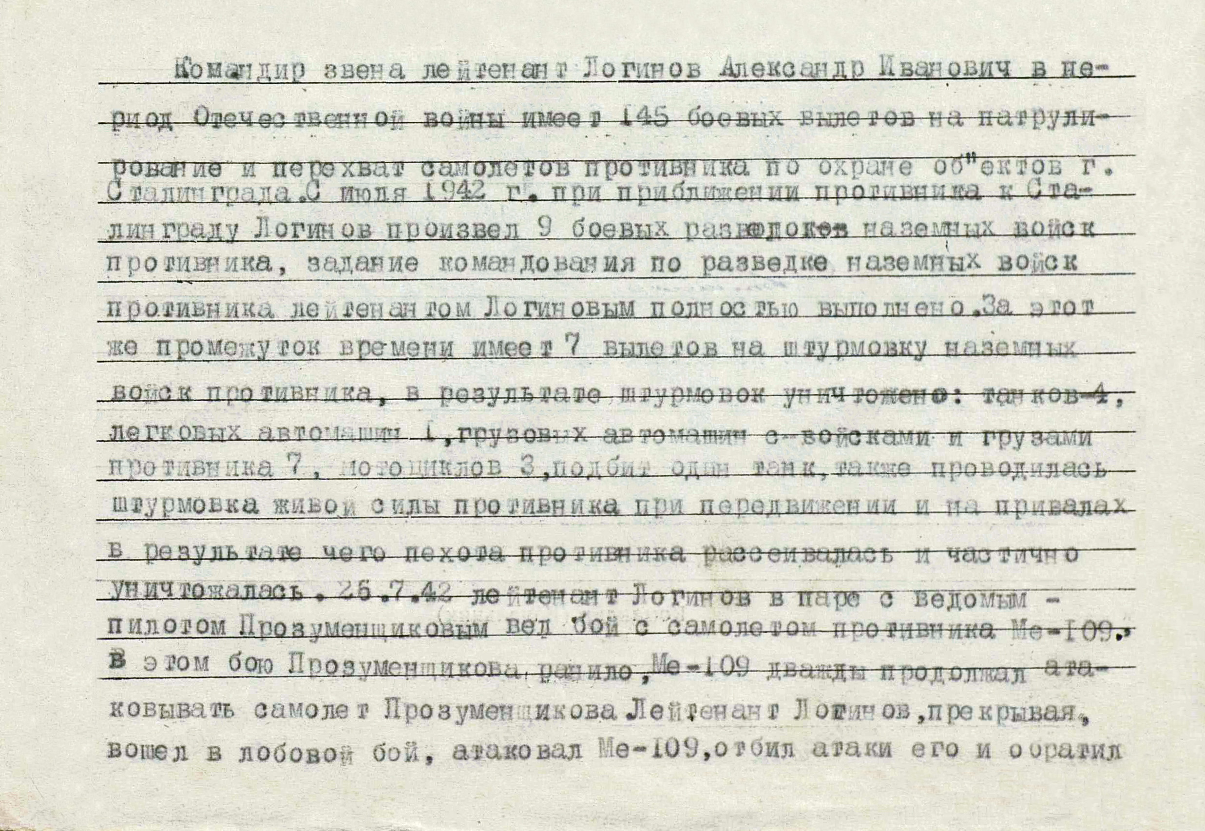 Логинов Александр Иванович — документ 2