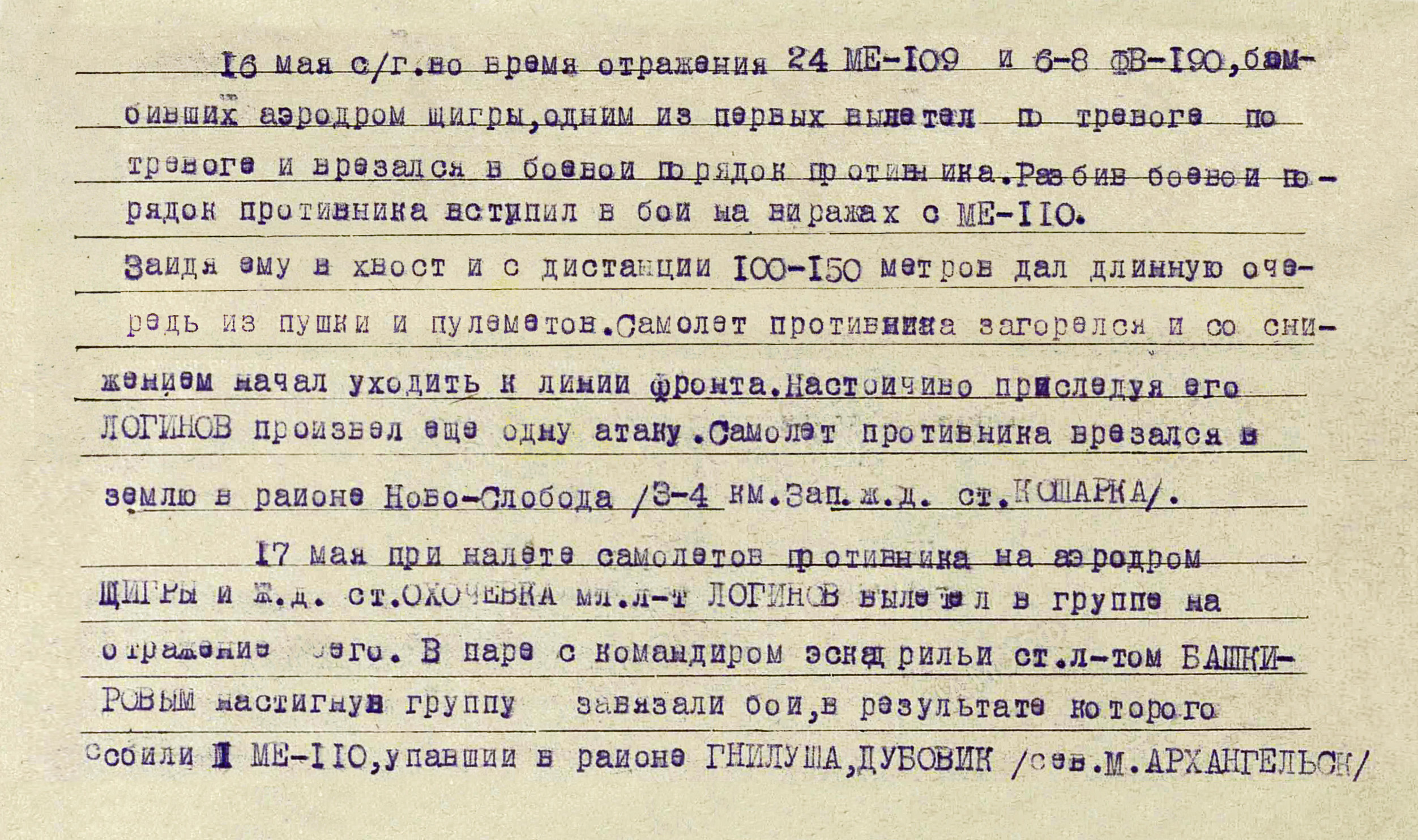 Логинов Александр Николаевич — документ 1