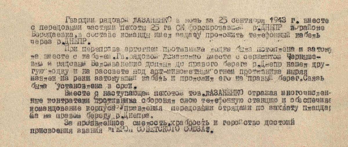 Лозаненко Константин Фролович — документ 1