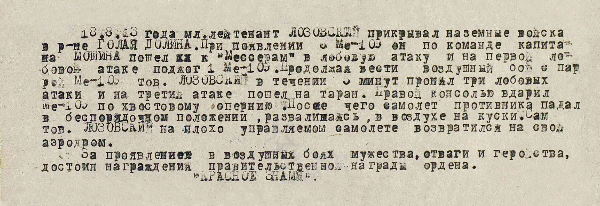 Лозовский Виктор Артемьевич — документ 1
