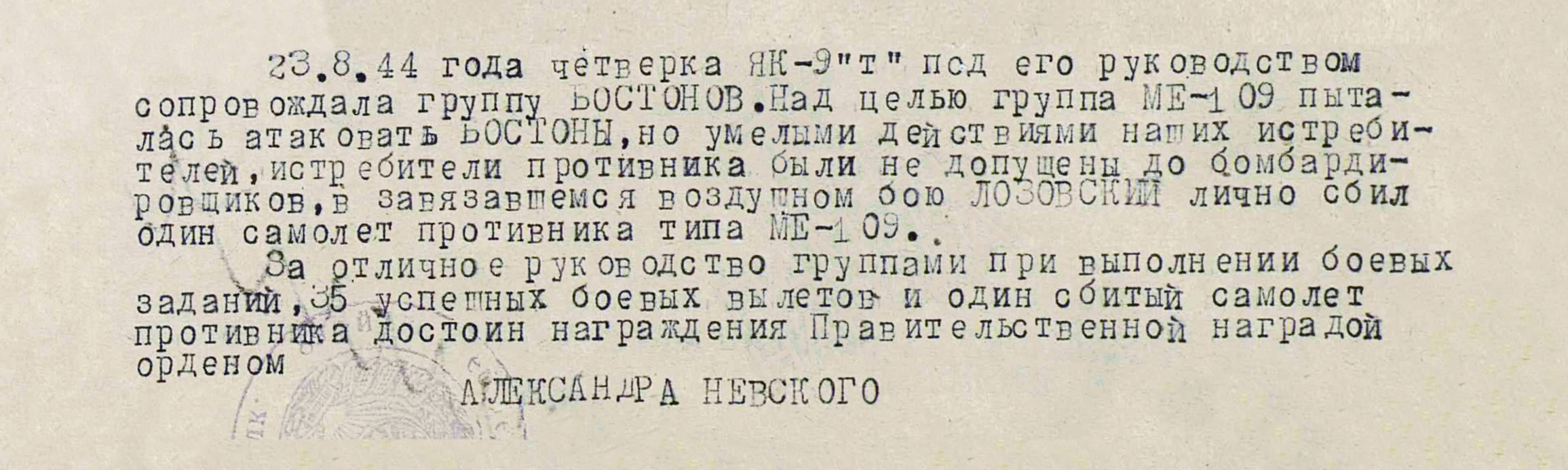 Лозовский Виктор Артемьевич — документ 2