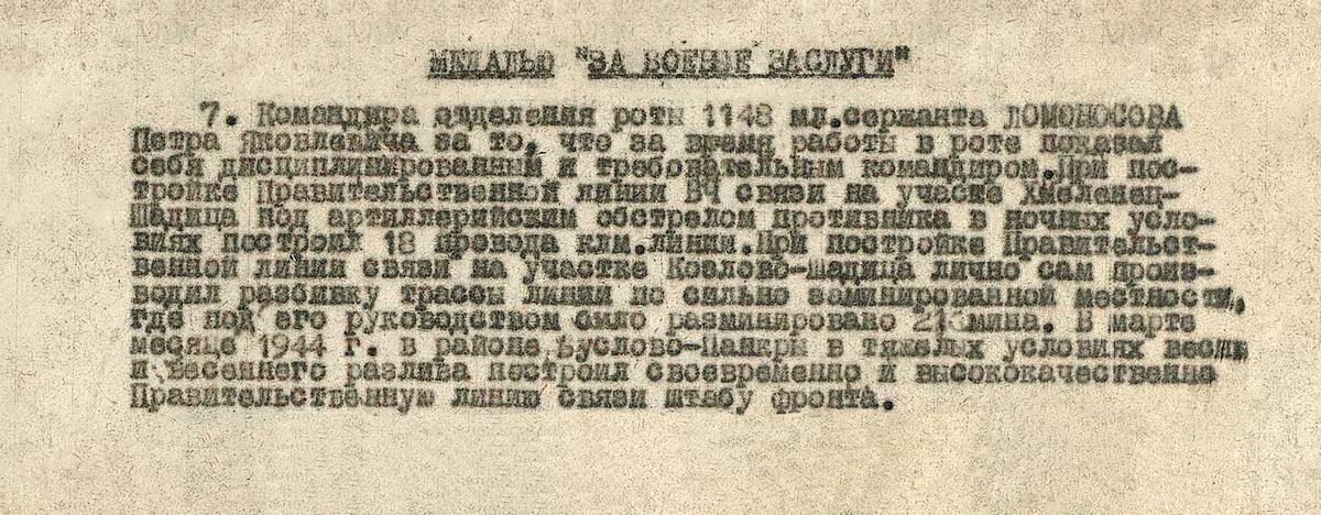 Ломоносов Петр Яковлевич — документ 1