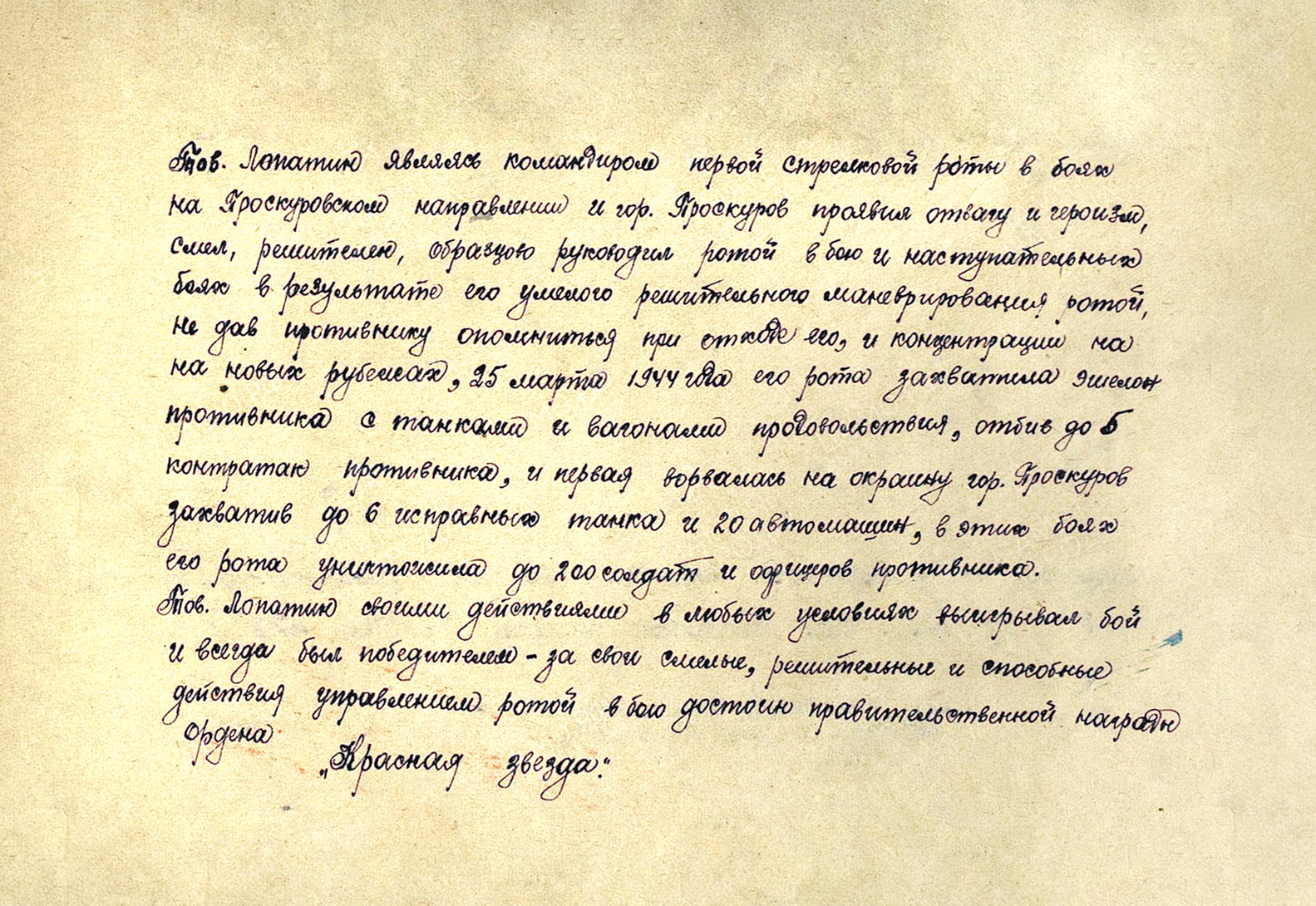 Лопатин Дмитрий Егорович — документ 2