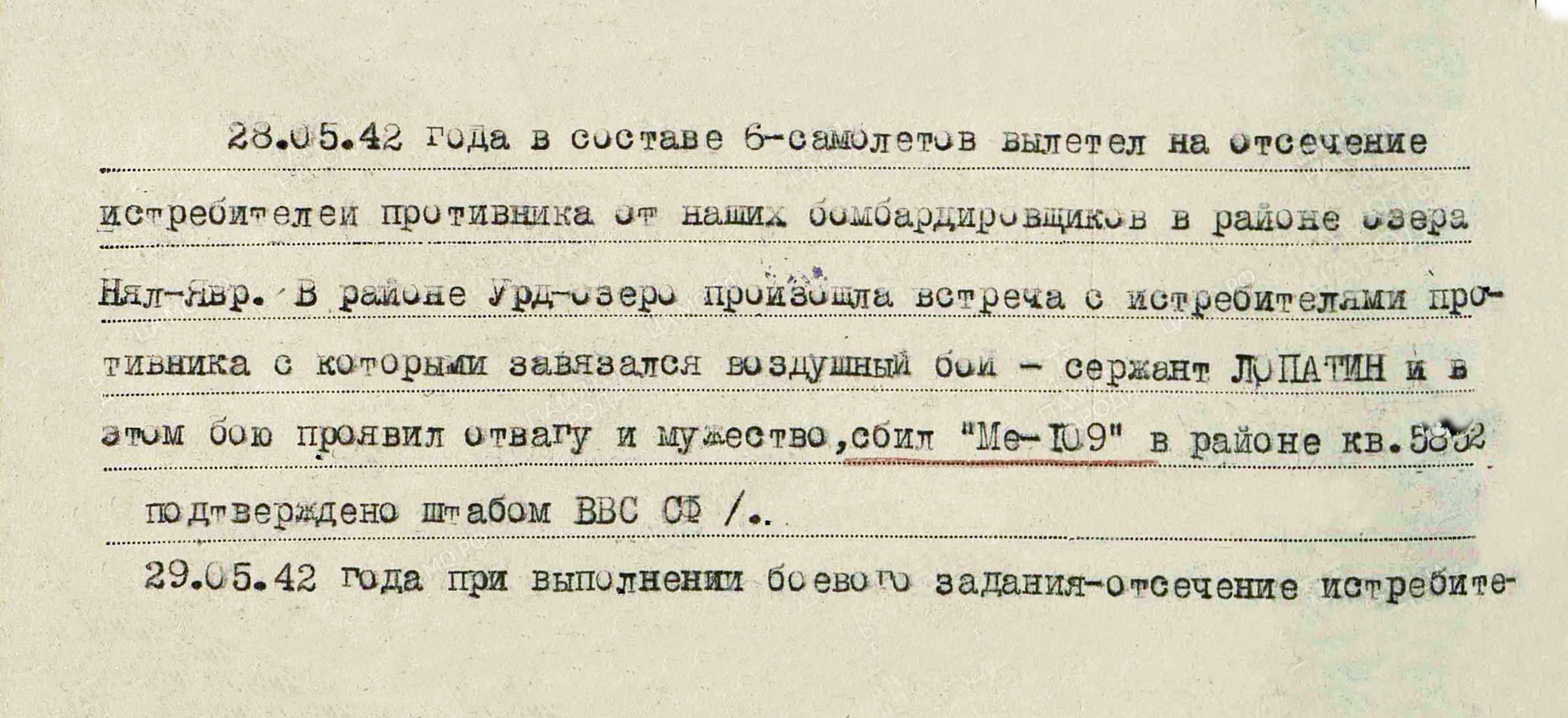 Лопатин Карп Кузьмич — документ 1