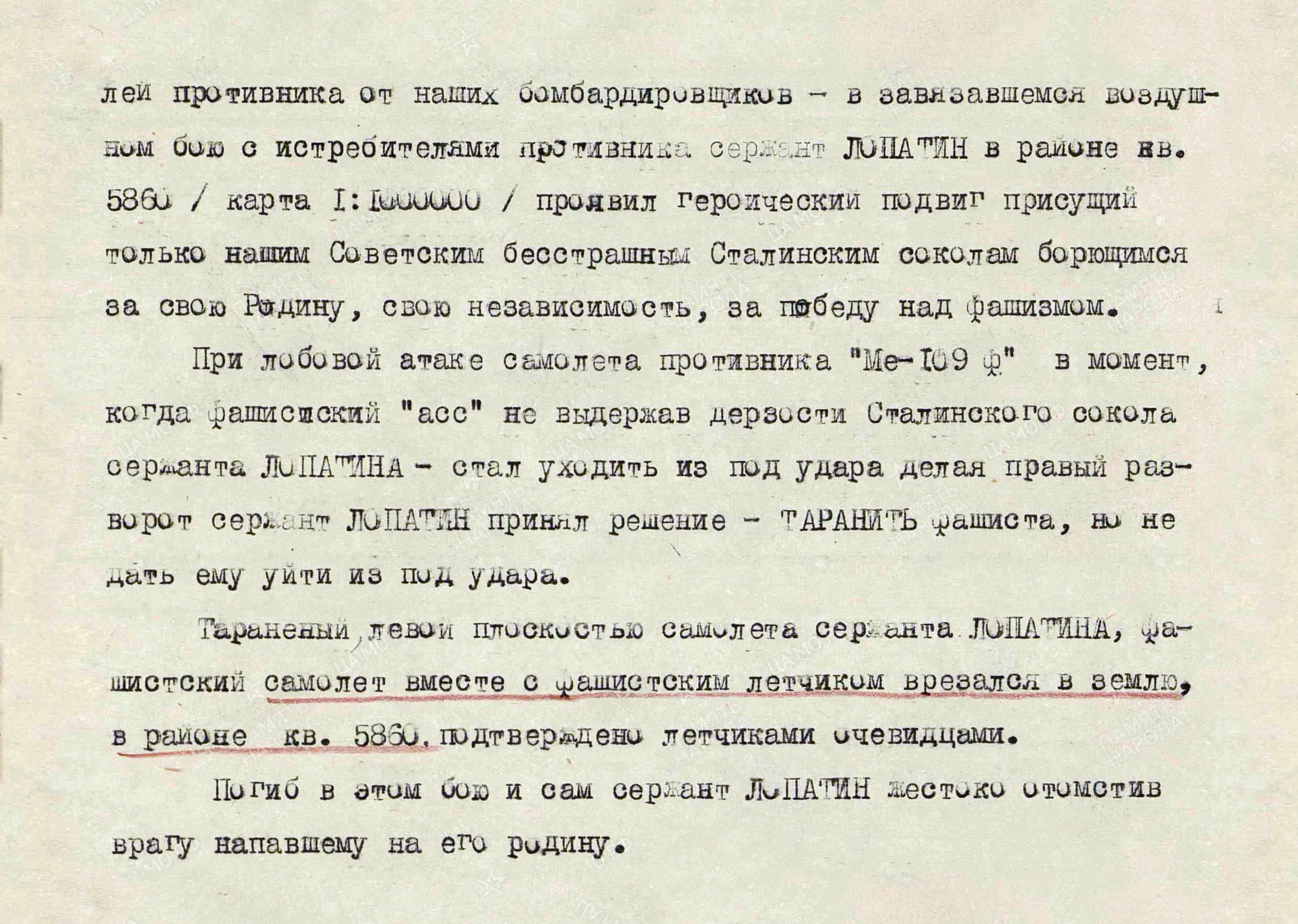 Лопатин Карп Кузьмич — документ 2