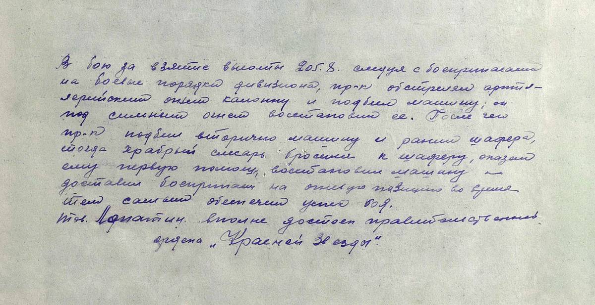 Лопатин Нестер Степанович — документ 1