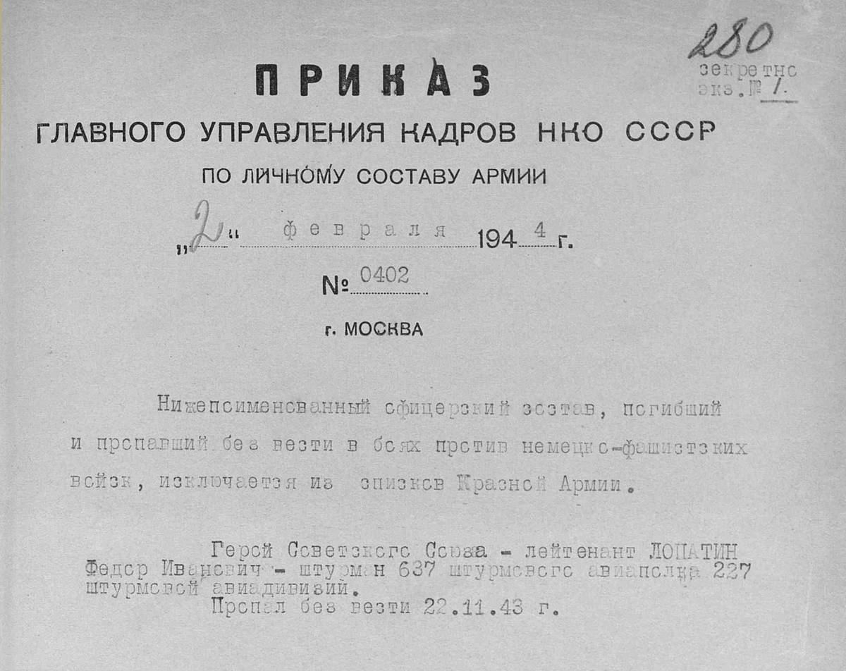 Лопатин Федор Иванович — документ 1