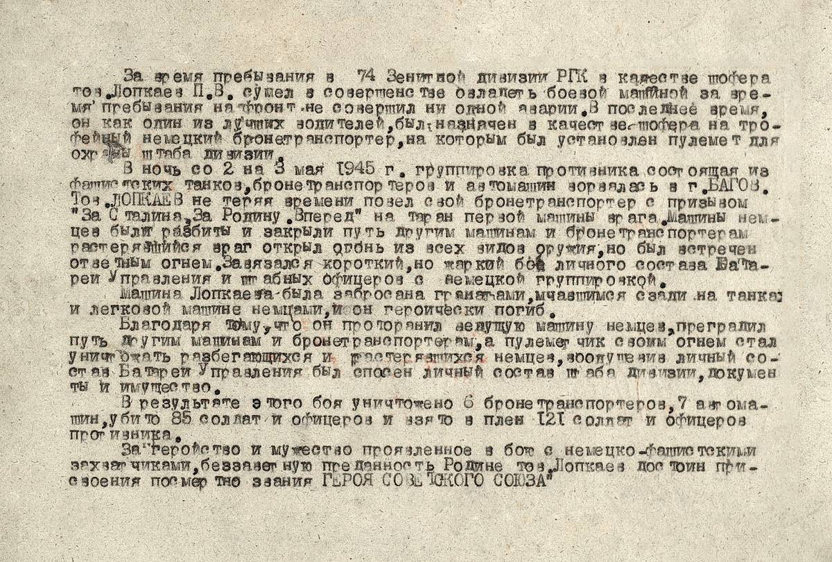 Лопкаев Петр Васильевич — документ 1