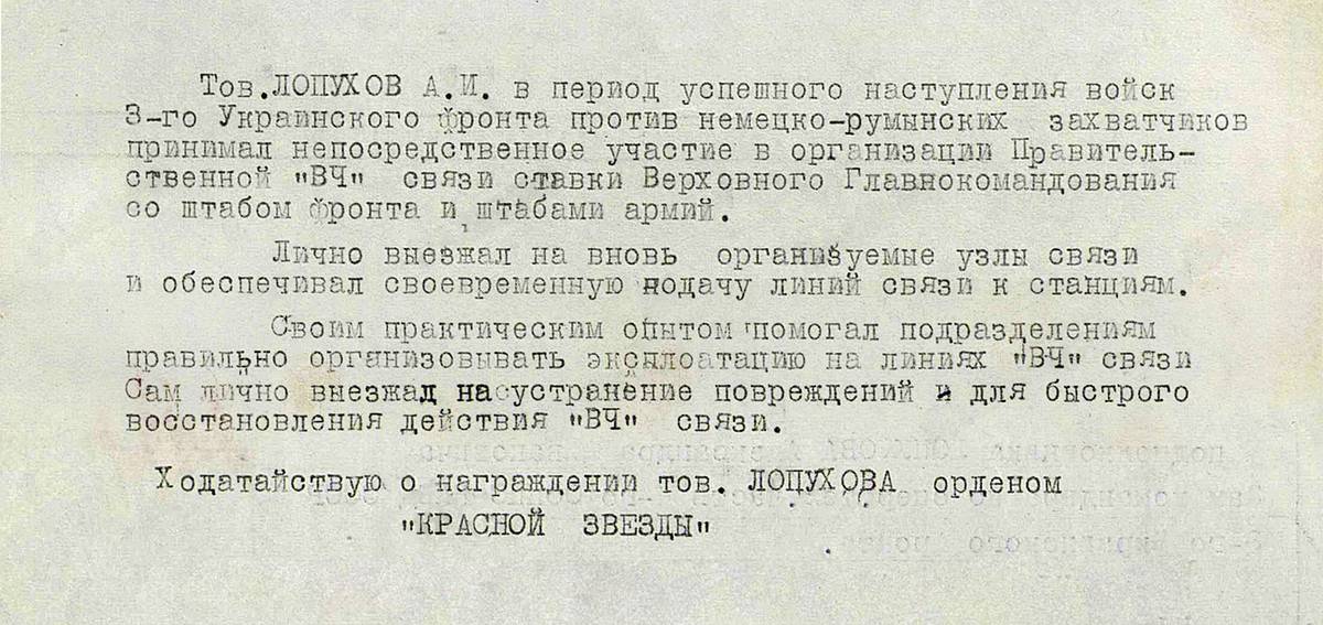Лопухов Александр Иванович — документ 1