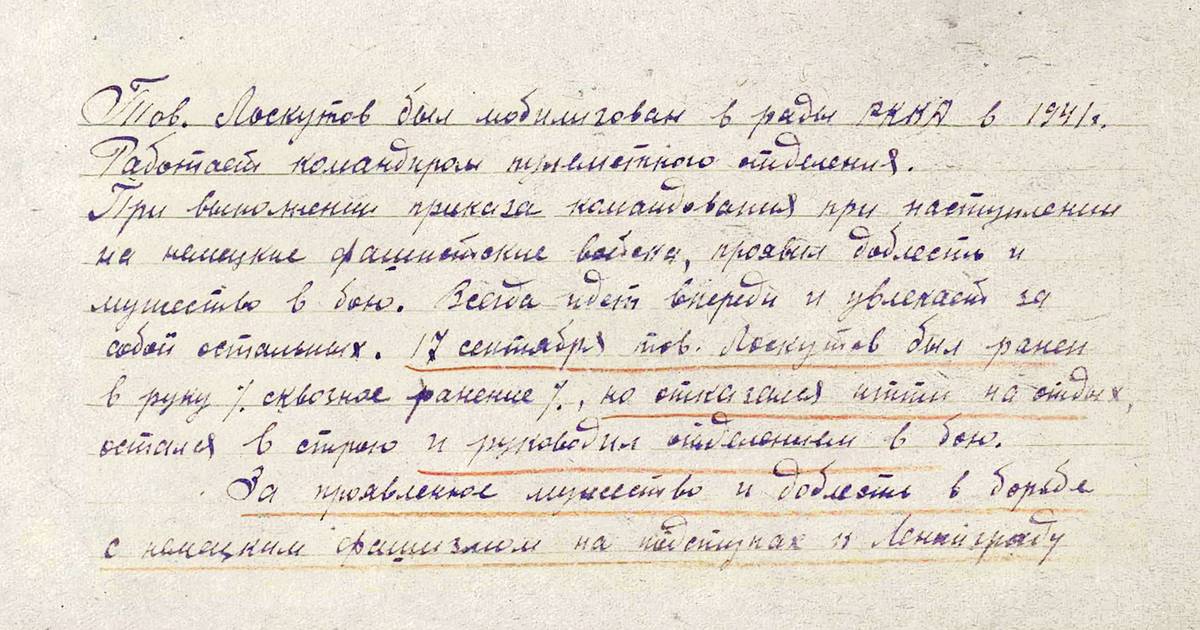 Лоскутов Степан Петрович — документ 1