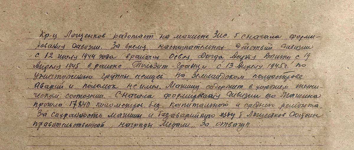 Лощенков Василий Александрович — документ 1