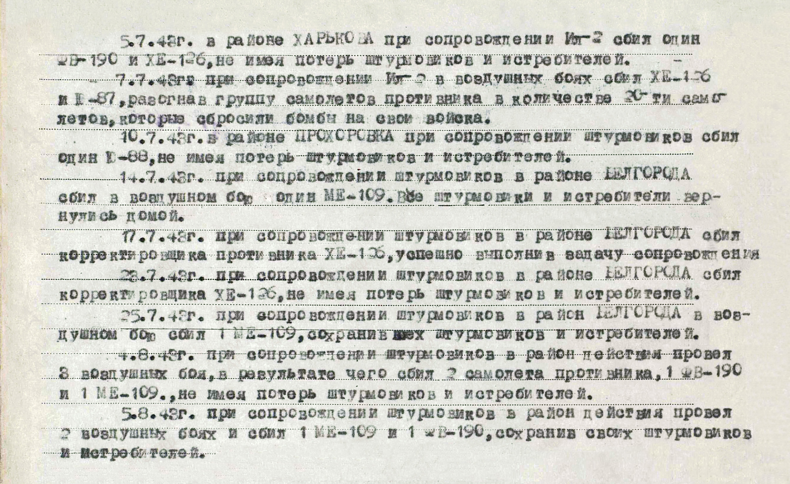 Луганский Сергей Данилович — документ 1