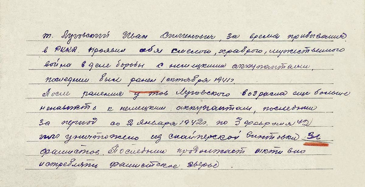 Луговской Иван Семенович — документ 1