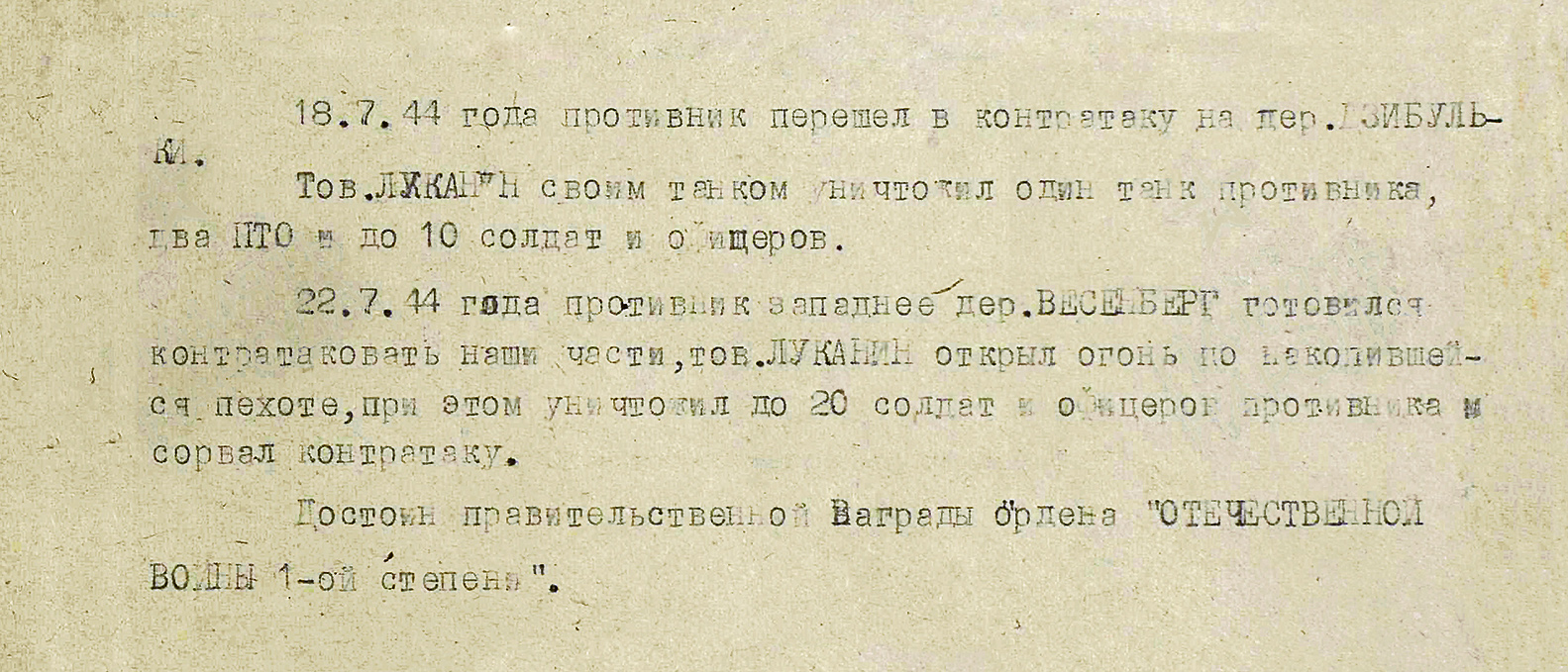 Луканин Вениамин Григорьевич — документ 1
