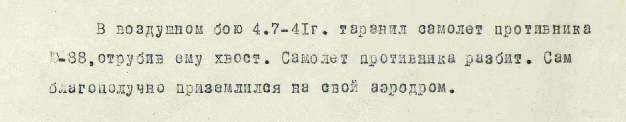 Лукьянов Александр Михайлович — документ 1